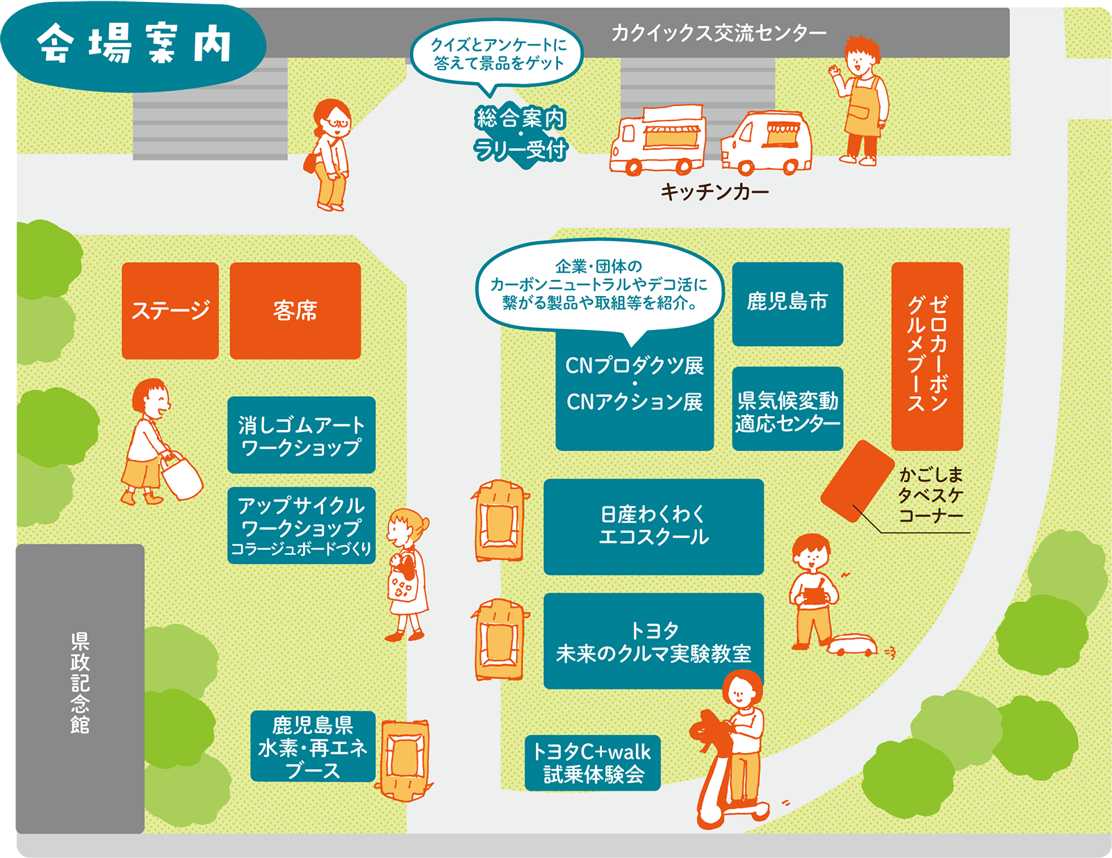 カーボンニュートラルフェア in かごしま　会場案内MAP